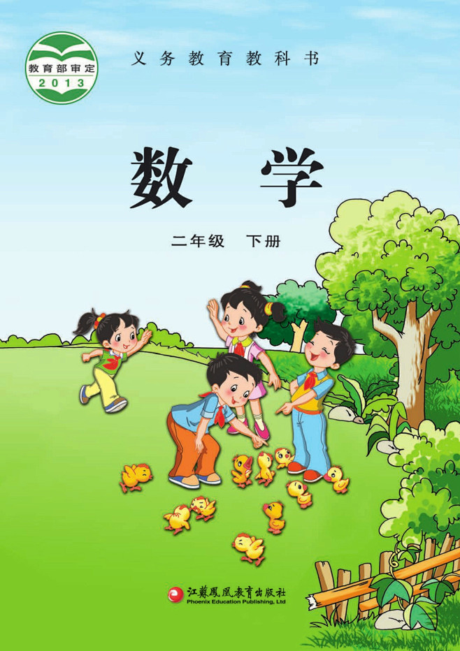 小学数学·二年级下册