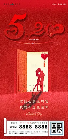 【源文件下载】 海报 地产 520 爱情 情人 告白日 表白 幸福 红金 开门 剪影 设计作品 设计图集