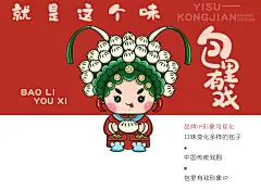 包子铺IP形象设计