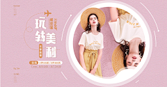 小月月88采集到女装banner