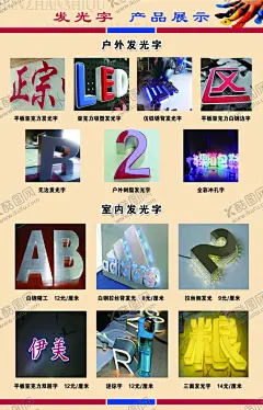 广告公司发光字展示 【酷图网】广告公司,发光字展示,户外发光字,平板亚克力,吸塑发光字,仿锈背光,无边字,树脂发光字,全彩冲孔字,室内发光字,白钢精工,白钢拉丝背光,拉丝侧发光,迷你字,三面发光,五彩手指,展板