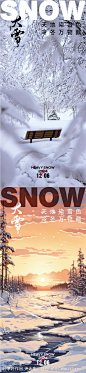 大雪节气系列海报-源文件-志设网-zs9.com
