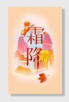 千尾狐熊采集到霜降素材集合