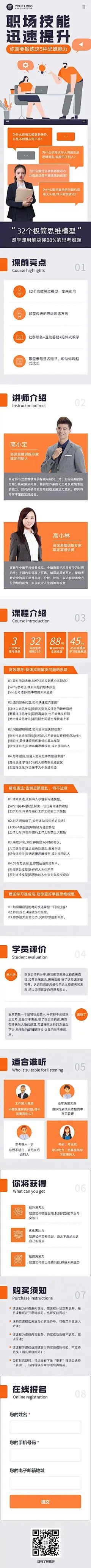 考研职场培训课程详情落地页H5