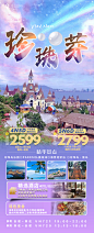 珍珠岛长图旅游海报-志设网-zs9.com