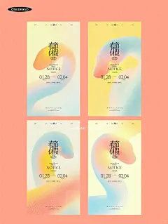 2025年小清新蛇年海报|放假通知|开门红设计 - 小红书