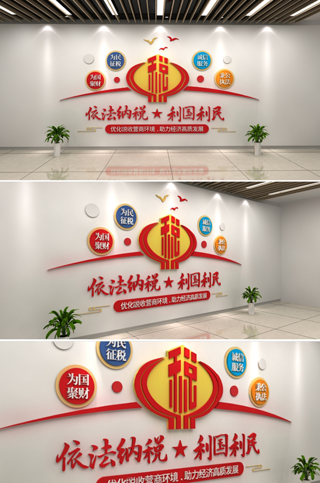 大气依法纳税利国利民党建文化墙