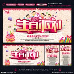 生日 生日快乐 生日快乐贺卡 生日晚会 生日舞会 生日快乐背景 生日蛋糕 生日贺卡 生日背景 生日快乐海报 生日快乐晚会 生日设计 生日海报 生日卡片 生日礼物 生日展板 生日聚会 生日聚惠 生日会 生日派对 生日会背景 生日图片 生日宴会 生日酒会 生日模版 生日素材 生日海报 设计 广告设计 广告设计 300DPI PSD