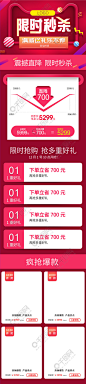 天猫淘宝限时秒杀关联