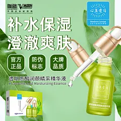 福瑞达心生爱目洗眼液V尚国际微商朋友圈海报