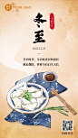 冬至金融保险祝福文艺海报