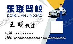 驾校名牌 【酷图网】驾校,名片,蓝白,教练,练车