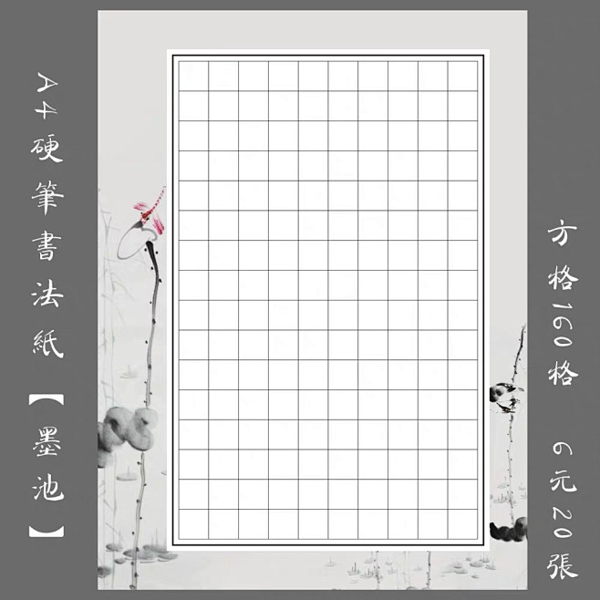 硬笔书法