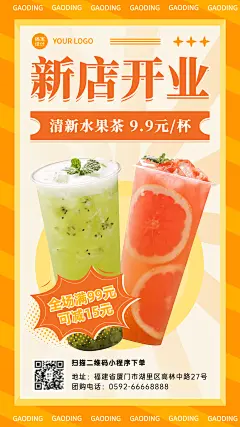 春季奶茶茶饮新店开业餐饮手机海报