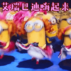 嗨起来 斗图表情包大全 - 与 嗨起来 相关的表情包 - 斗图表情包在线制作