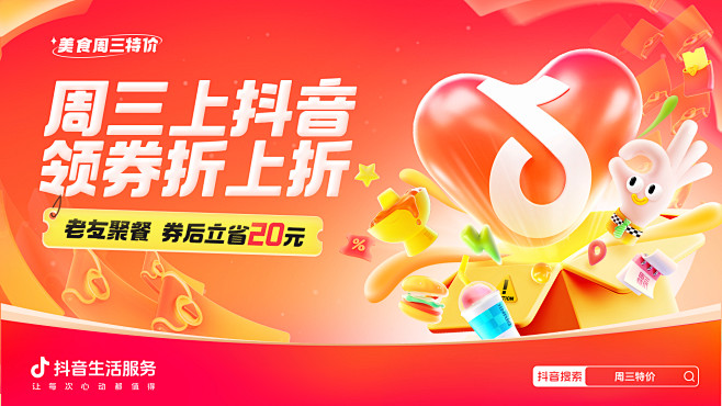 周三特价主视觉