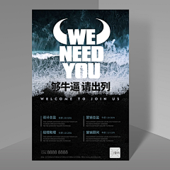 无丘采集到无丘-招聘海报