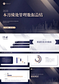 商务绩效管理数据总结数据图表PPT