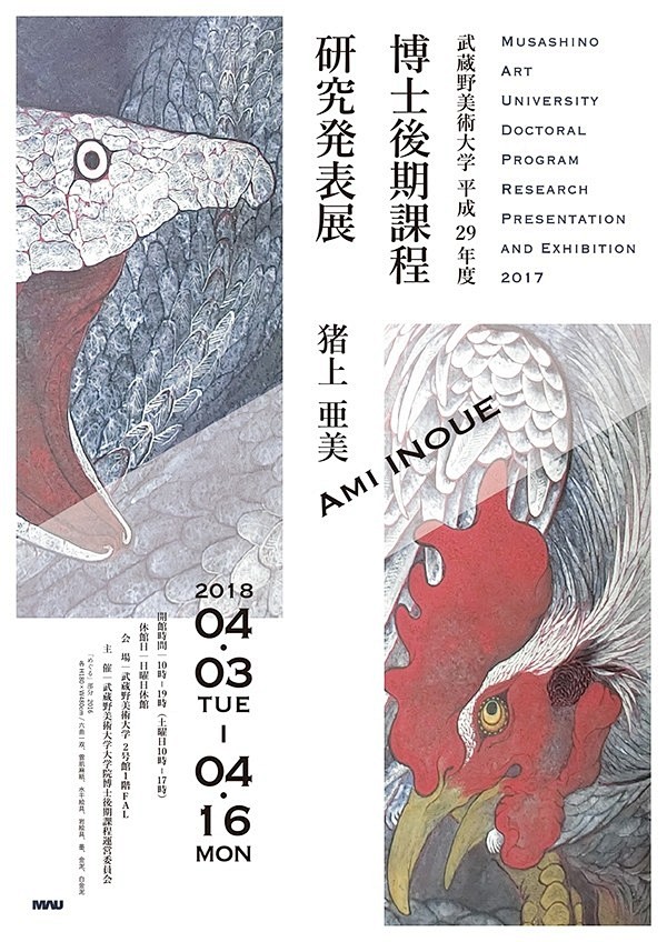 武蔵野美术大学博士后课程毕业展 - AD...