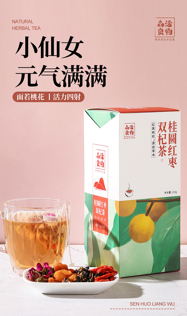 补气养血女人养生茶玫瑰桂圆红枣枸杞茶花茶...