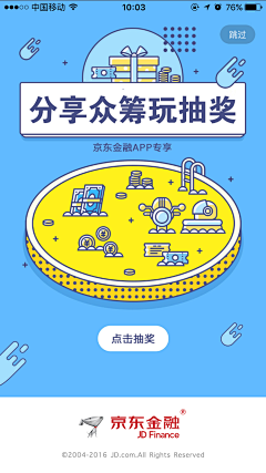 多喝水不然屁太臭采集到APP-闪屏