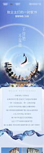 【源文件下载】 专题设计 长图 地产 工程进度 工程播报  家书 价值点 274530