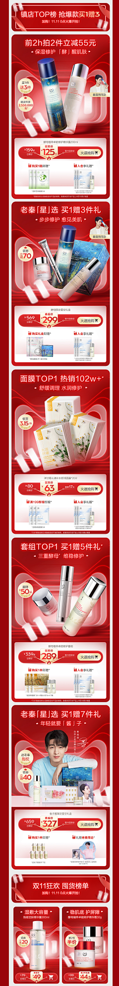 Starrynight不夜采集到双11专区