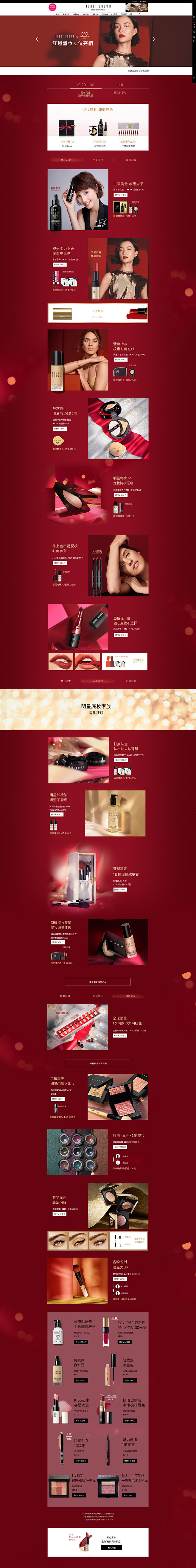 2018双11预售-首页-BOBBI-B...