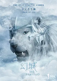 #电视剧幻城# 狮吼震天，为了保护卡索，忠诚的雪狮与火王对抗到最后一刻，最终离开了我们，但它灵兽之王的地位永不会变！