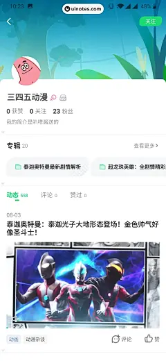 爱奇艺叭嗒 App 截图 135 - UI Notes