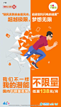 #流量加油站#没有人能做永远的“飞人”，但永远有人成为这个时代的“飞人”。只要敢于超越极限，梦想无限。戳这里O网页链接即日起至2018年3月31日，新入网用户到营业厅办理国内不限量套餐更可享低至138元/月优惠！流量不限，放肆追，畅快玩~ ​​​​