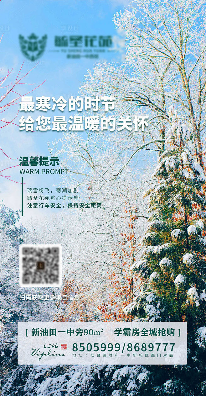 【源文件下载】 海报 房地产 下雪 天气...