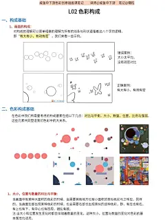 咸鱼中下游插画课笔记 L2构成基础_1_曙粒_来自小红书网页版