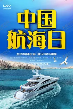 中国航海日 【酷图网】中国海洋日,海洋论坛,关注海洋健康,海洋环境,海洋环境保护,海洋日,世界海洋日,海洋日海报,海洋日广告,海洋生物,全国海洋日,海洋节,海洋馆,香港海洋公园,海洋展,海洋鱼,北京海洋馆,海洋动物,海洋日宣传单,海洋日展板,郑和,卡通,保护海洋,海洋日校园,探索海洋,海洋,海洋公园,节气海报