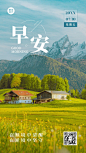 企业实景感早安日签手机海报
