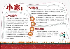 小寒手抄报二十四节气小报