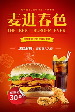 美味汉堡包宣传海报