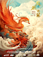 咒语（有垫图）：A poster of an award-winning Chinese animation film,Rock painting, Dunhuang fresco style, a cloud over a scene with a Phoenix and feathers, in the style of rebecca guay,chinses abstraction, Red, Cyan,gold, trompe-l'œil illusionistic detail, swirli