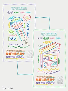 为学校宣传部社团做的海报 Vol.2 - 小红书