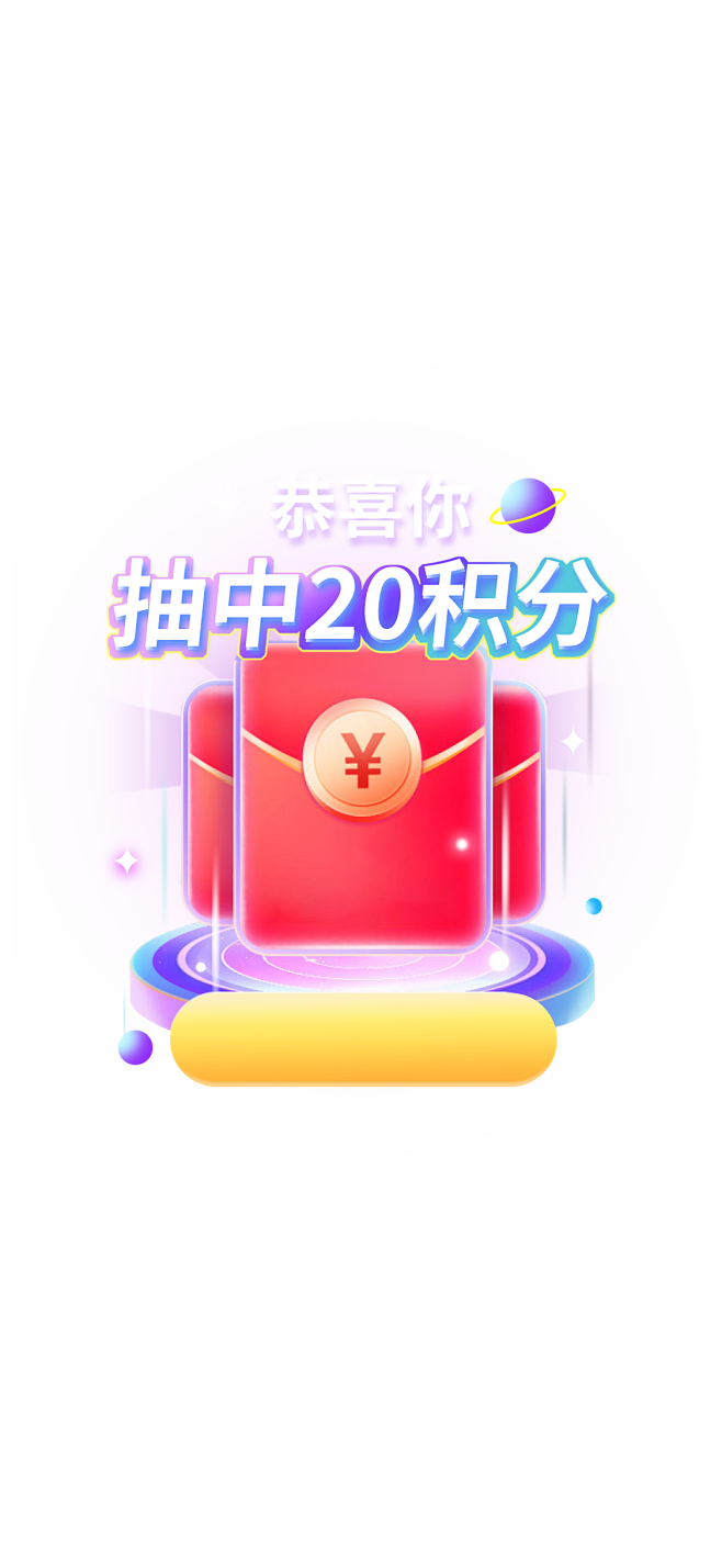 中奖