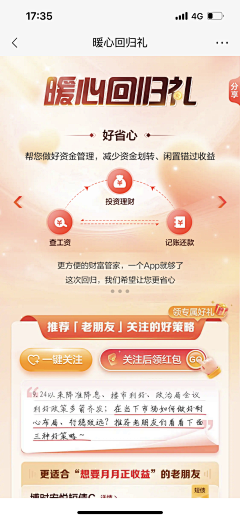 今天啥谁采集到金融基金类专题长图