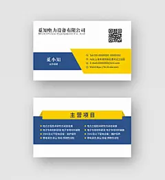 电器电工施工工程类黄蓝白几何名片