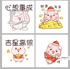 猪年大吉卡通人物形象聊天表情包新春新年春节元旦元素PSD H1143-淘宝网