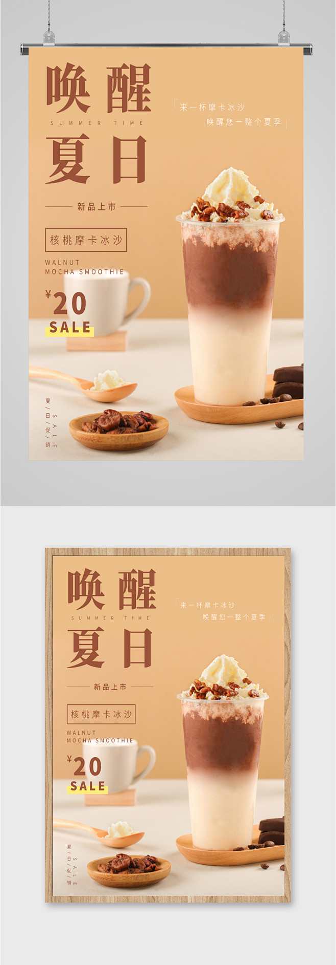 夏日奶茶冷饮海报