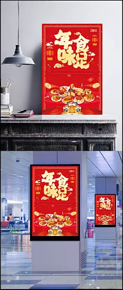 年夜饭红色中国风海报|国风,国风海报,年夜饭海报,红色海报,年夜饭,红色,中国风,年味食足,年终大促,冬季促销,年货节,年货大街,感恩回馈,双十二,中国风/复古,背景图