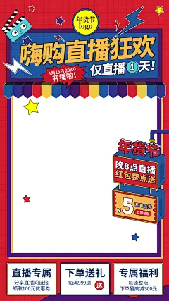 年货节直播狂欢购物中国红喜庆海报