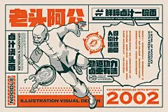 老头阿公卤汁浇头面品牌策略视觉 昆明-言合品牌设计 [47P] (3).jpg