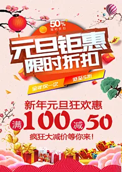 创意精美宣传简约海报元旦海报