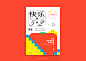 教辅书籍设计三-古田路9号-品牌创意/版权保护平台