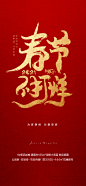 春节不打烊海报-志设网-zs9.com